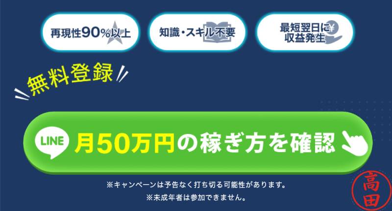 ロクヨン月50万円