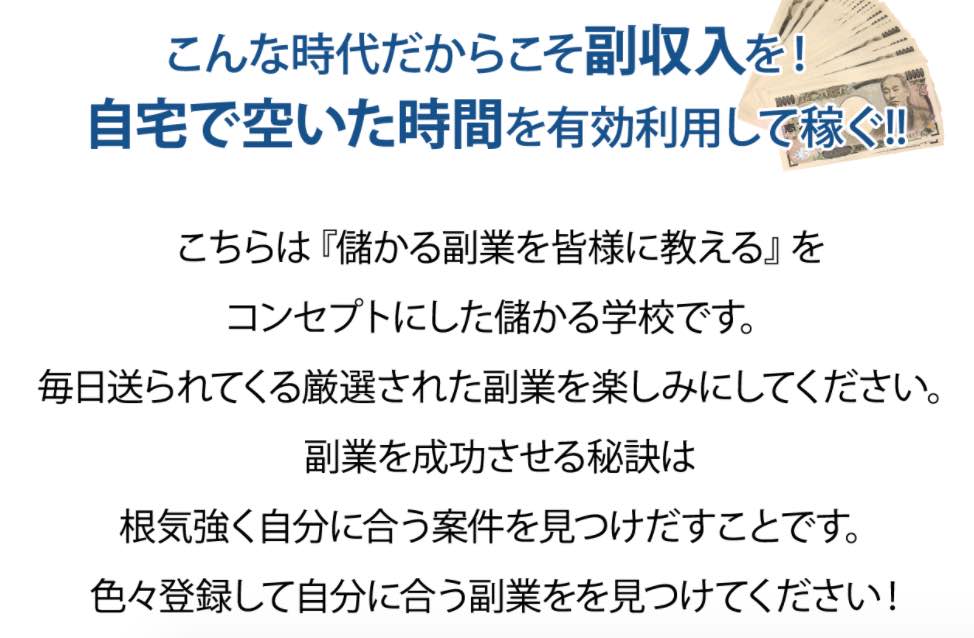 お金の学校は怪しい副業？【徹底検証】