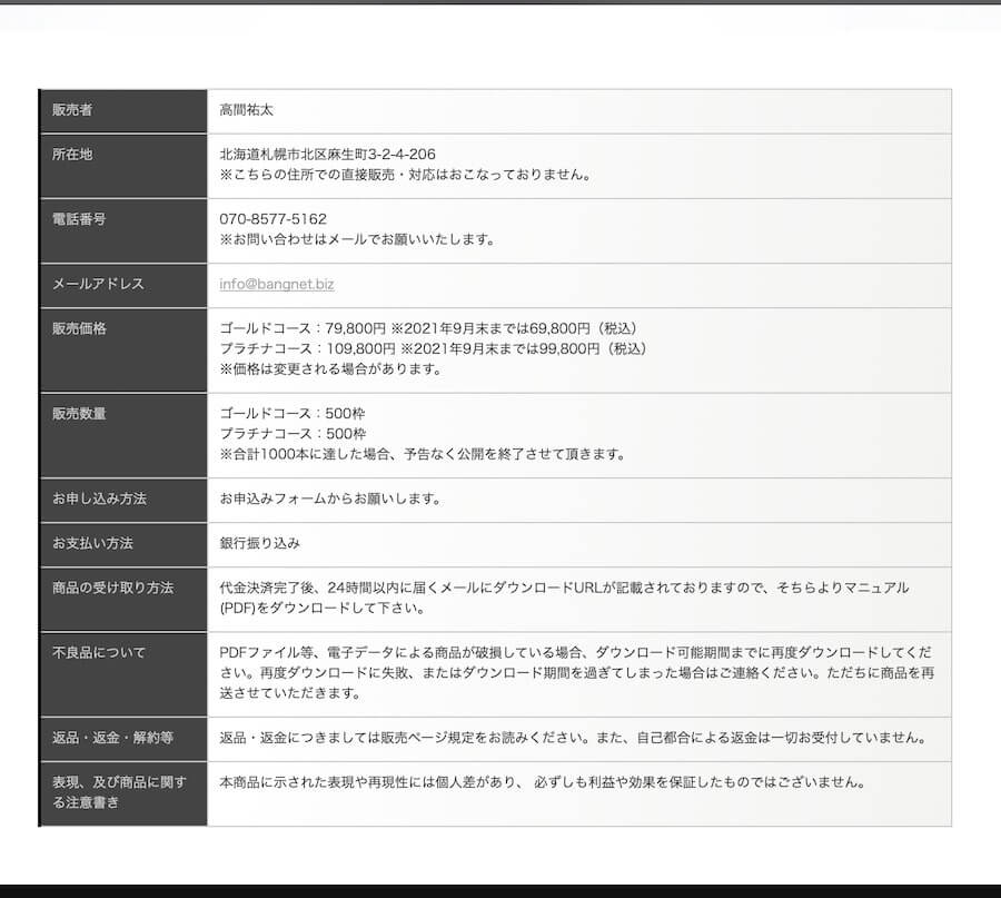 高間祐太のBangNet(BN)を法的に調査