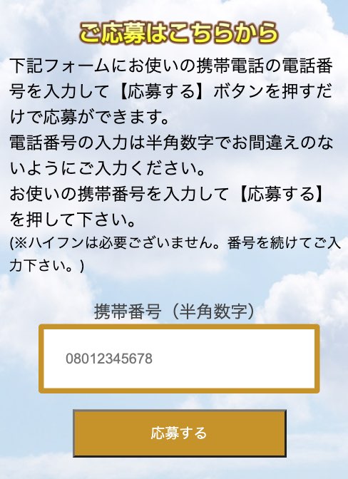 ハッピーライフ抽選CLUBに登録して検証