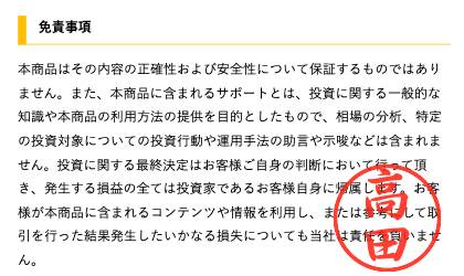 適職スマホビジネスの特商法で気になる