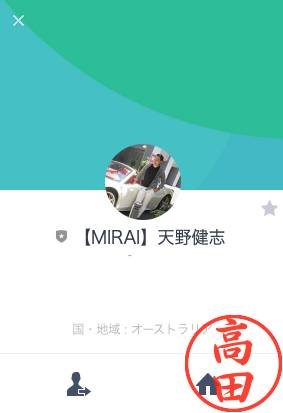 MIRAIのLINE