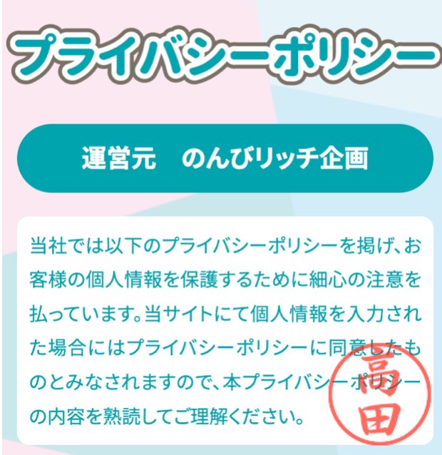 在宅のんびリッチの特商法を調査