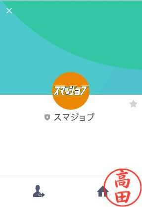 スマジョブLINEアカウント