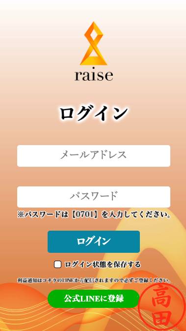 raiseのログイン画面