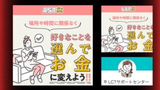 【AST】株式会社ACTの副業は怪しい！？参加費や口コミが危険すぎると判明！