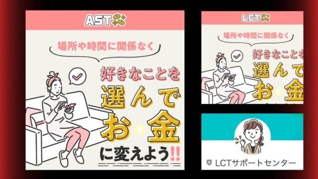 【AST】株式会社ACTの副業は怪しい！？参加費や口コミが危険すぎると判明！