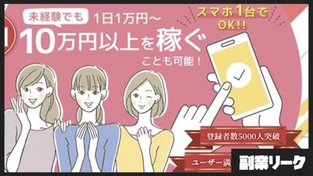 【注意】副業案内所は詐欺サイト！？紹介される情報が悪質と評判！怪しい副業紹介サイトを徹底検証