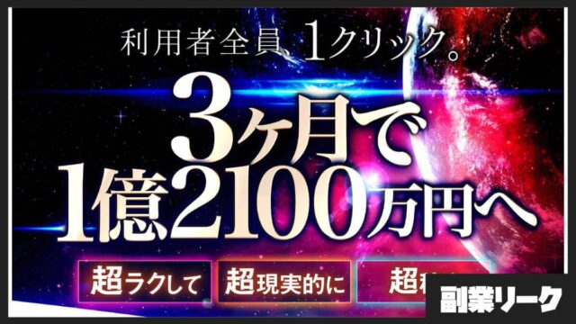 スーパーノヴァ(SUPER NOVA)は怪しい自動売買システム！？Gold Universe総裁の369(みろく)は詐欺師なのか調査開始！