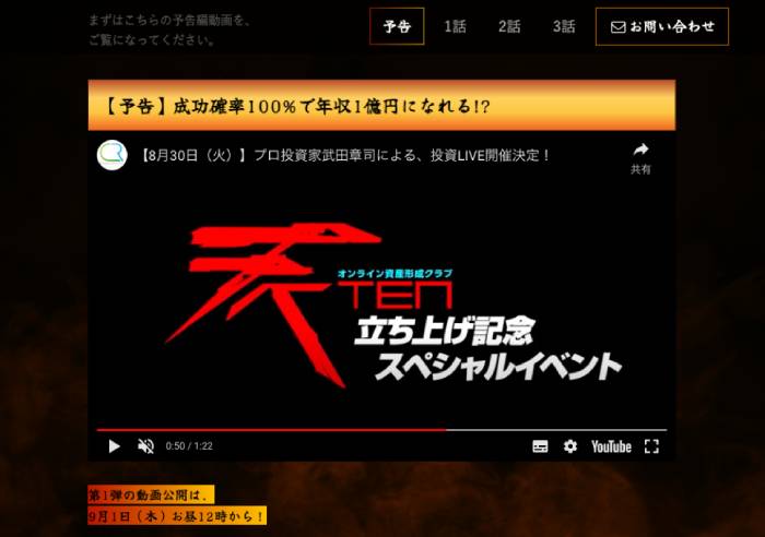 年収1億円トレーダー量産化計画の予告編