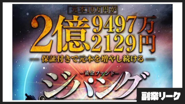 【江守哲】黄金ファンド・ジパングは詐欺？怪しい投資プロジェクトで稼げないと評判？