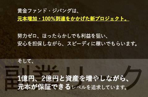 黄金ファンド・ジパングは元本保証