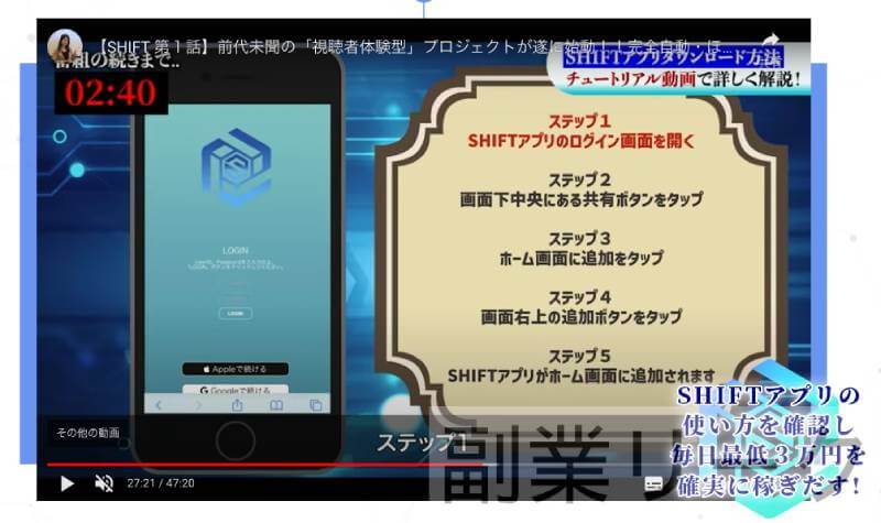 シフトプロジェクトの動画