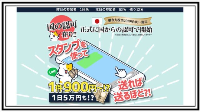 SUKIMA(スキマ)は副業詐欺なのか？LINEでスタンプを送る副業の料金など解説