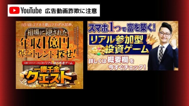 【関野典良】一攫千金クエストは投資詐欺？怪しい投資ゲームの口コミは？