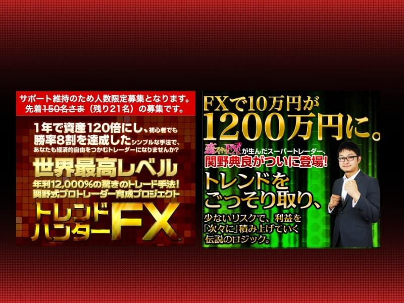 関野典良(のりよし せきの)は何者？詐欺投資家？