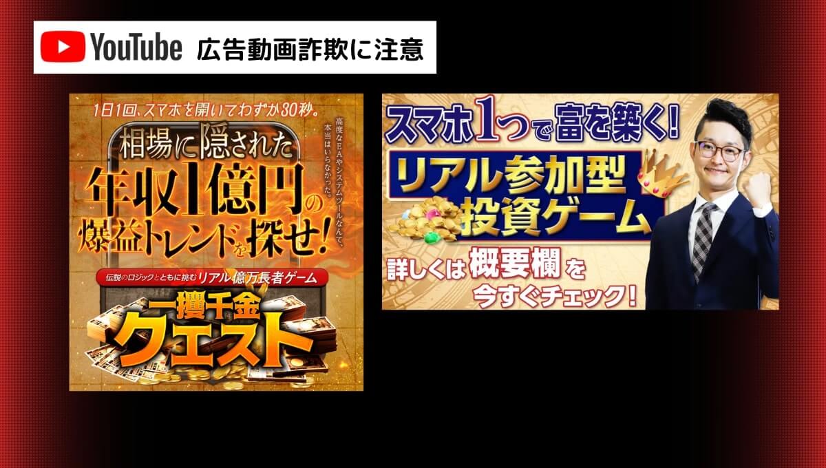 【関野典良】一攫千金クエストは投資詐欺？怪しい投資ゲームの口コミは？