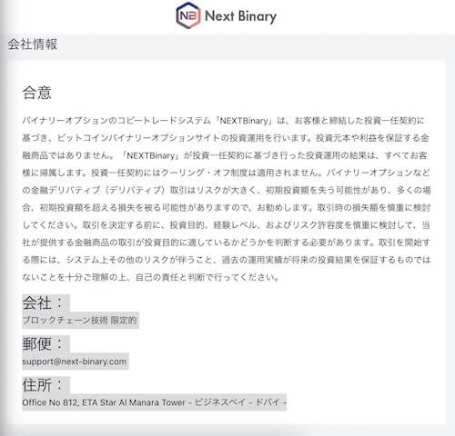 ネクストバイナリー(Next Binary) の特商法をチェック