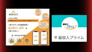 【佐伯隆文】リザルトは詐欺副業？稼げないと評判のアプリを調査！