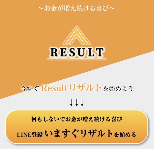 佐伯隆文 | リザルト(RESULT) 怪しい副業アプリか調査！