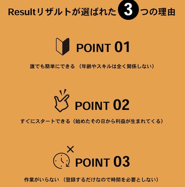 佐伯隆文 | リザルト(RESULT) 怪しい副業アプリか調査！