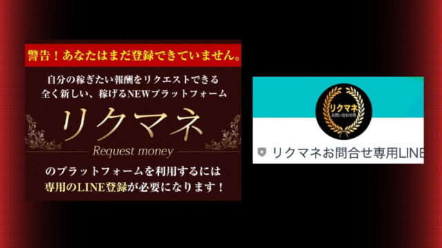 【リクマネ】ライフデザイン出版合同会社は副業詐欺？評判や返金方法を暴露！