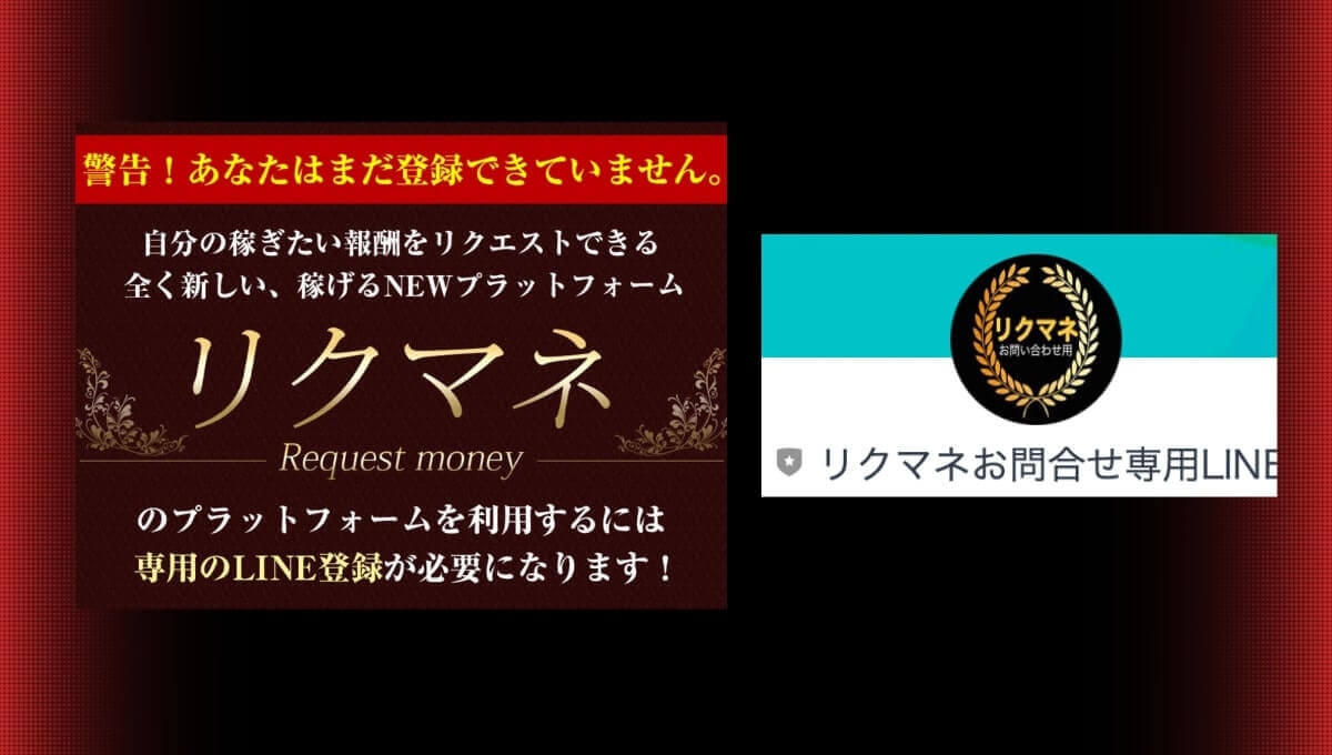 【リクマネ】ライフデザイン出版合同会社は副業詐欺？評判や返金方法を暴露！