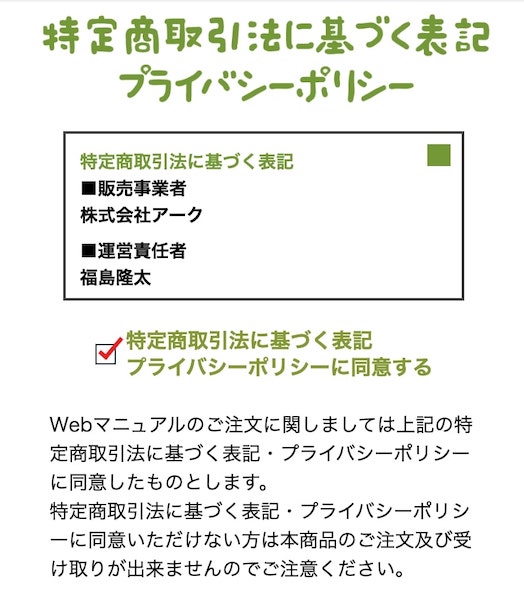 副業 | 株式会社アーク(福島隆太) 運営元や所在地は？