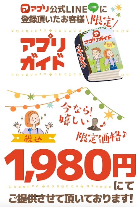 アプリガイドの内容は？1980円の価値がない？