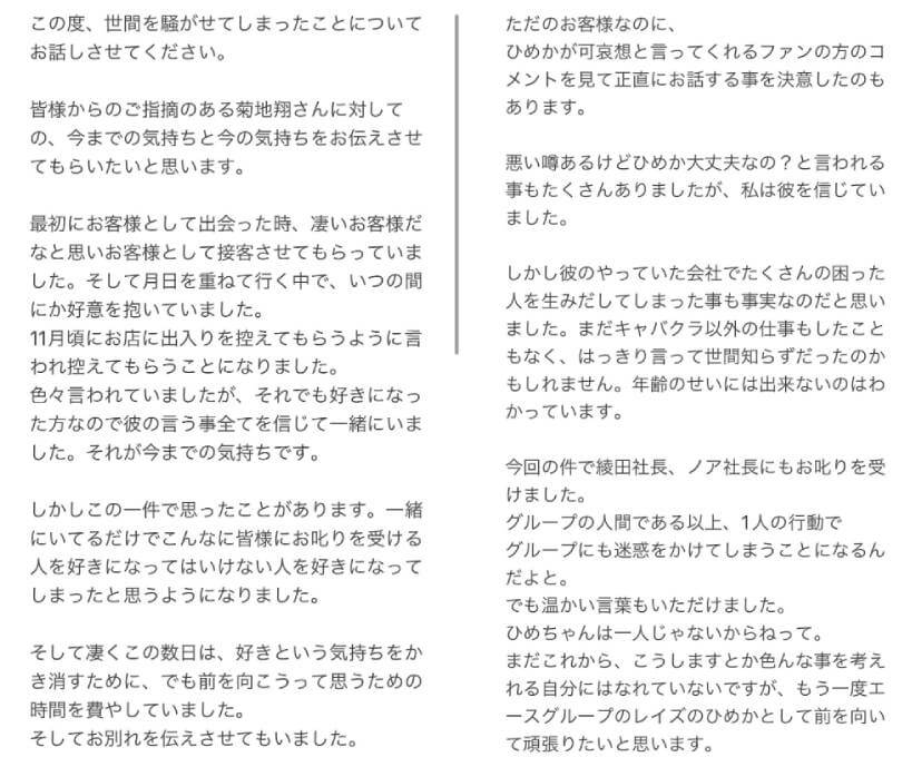 エクシア、ひめかの謝罪文