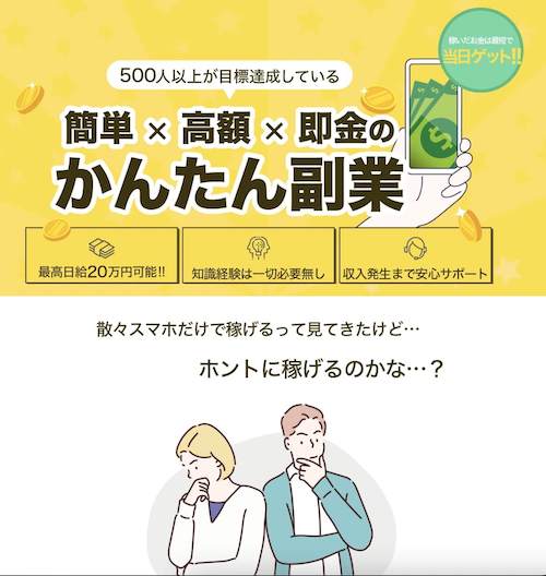 合同会社ライフサポート | かんたん副業の実態を調査！