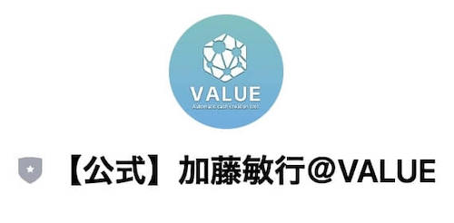 加藤敏行 | VALUE(バリュー) LINE登録して検証！