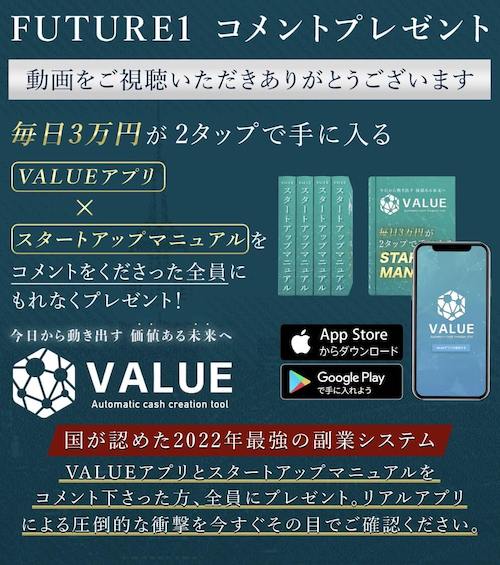 加藤敏行 | VALUE(バリュー) LINE登録して検証！