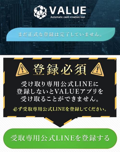 加藤敏行 | VALUE(バリュー) LINE登録して検証！