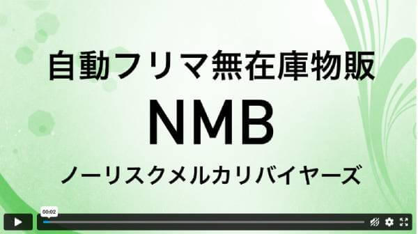 自動フリマ無在庫物販の正式名称