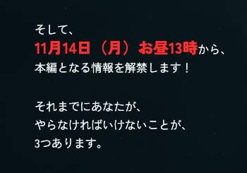 成功ブラックホールの解禁日