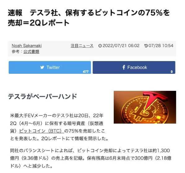 テスラはbtc売却