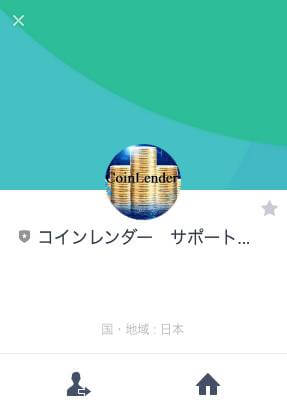 CoinLenderのLINE