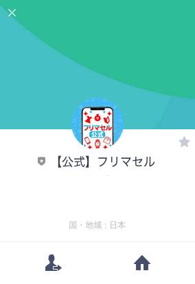 フリマセルのLINE