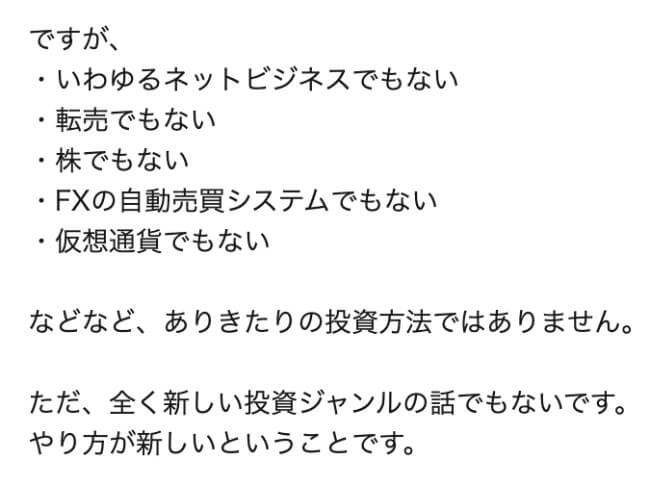 カンタン投資法のビジネスモデル