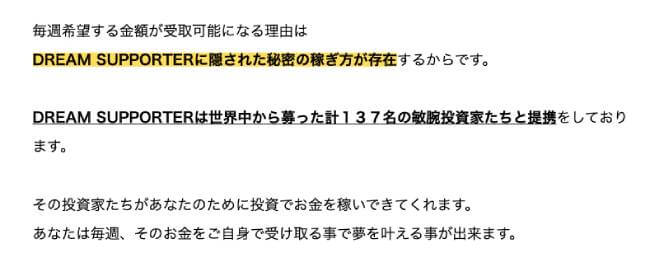 ドリームサポーターは投資家が運用代行する？