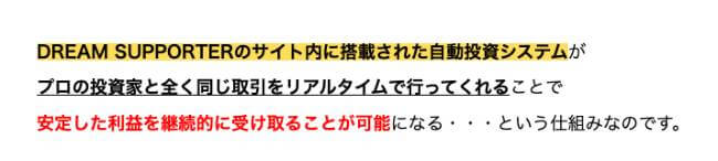 ドリームサポーターは自動売買システム？