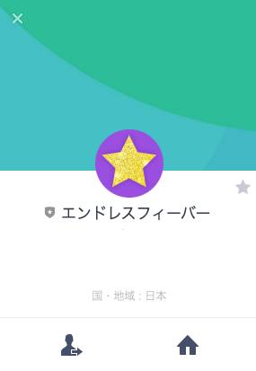 エンドレスフィーバーのLINE