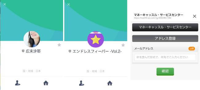 エンドレスフィーバーで追加させられるLINE