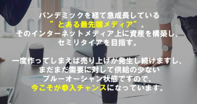 【あなたも90日でセミリタイア FIRE】の市場について