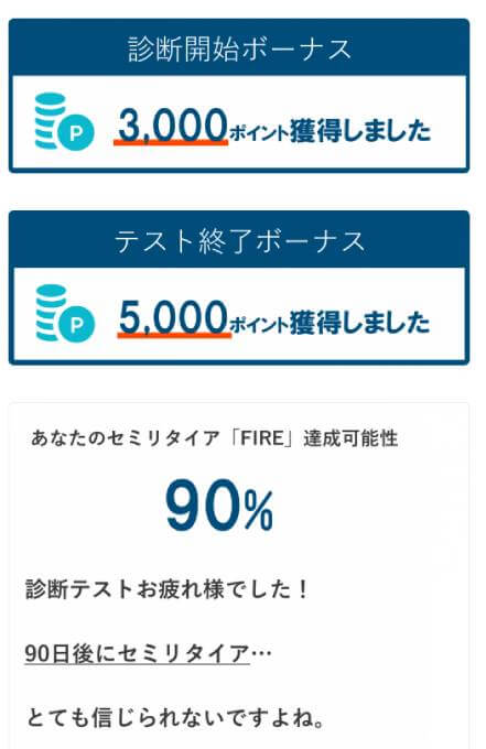 【あなたも90日でセミリタイア FIRE】のメッセージ