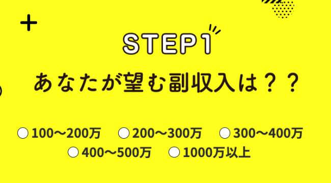 FTSのSTEP1