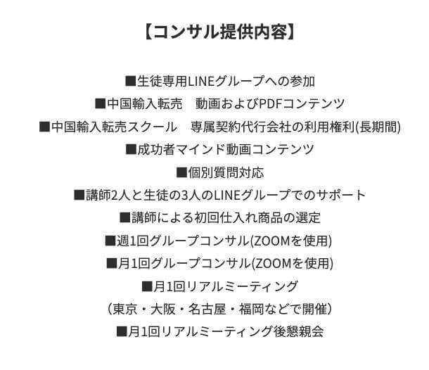 外注に特化したメルカリ副業のコンサル内容