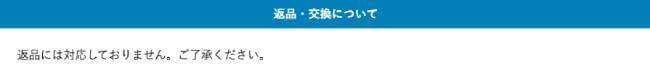 外注に特化したメルカリ副業の返品について