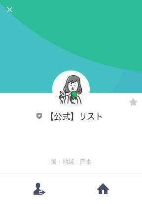 スタンプを送ろう!!のLINE